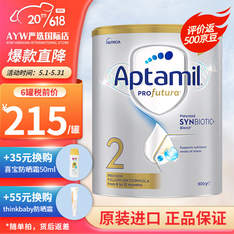 Aptamil 爱他美 澳洲白金版 2段奶粉 900g 200.23元（需用券）