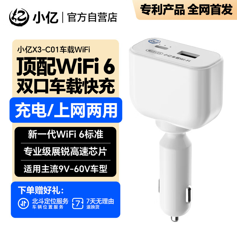 小亿 车载wifi充电器随身WiFi6 一拖二USB/Type-c车充 ￥118.15