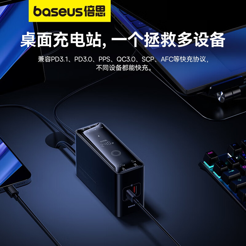 BASEUS 倍思 240W氮化镓充电器 套装 369元