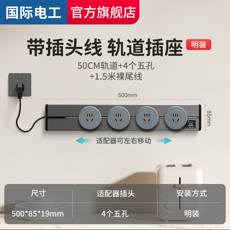 fdd 国际电工 带线轨道插座 50cm+4个五孔适配器+带线1.5米 灰色 61.41元