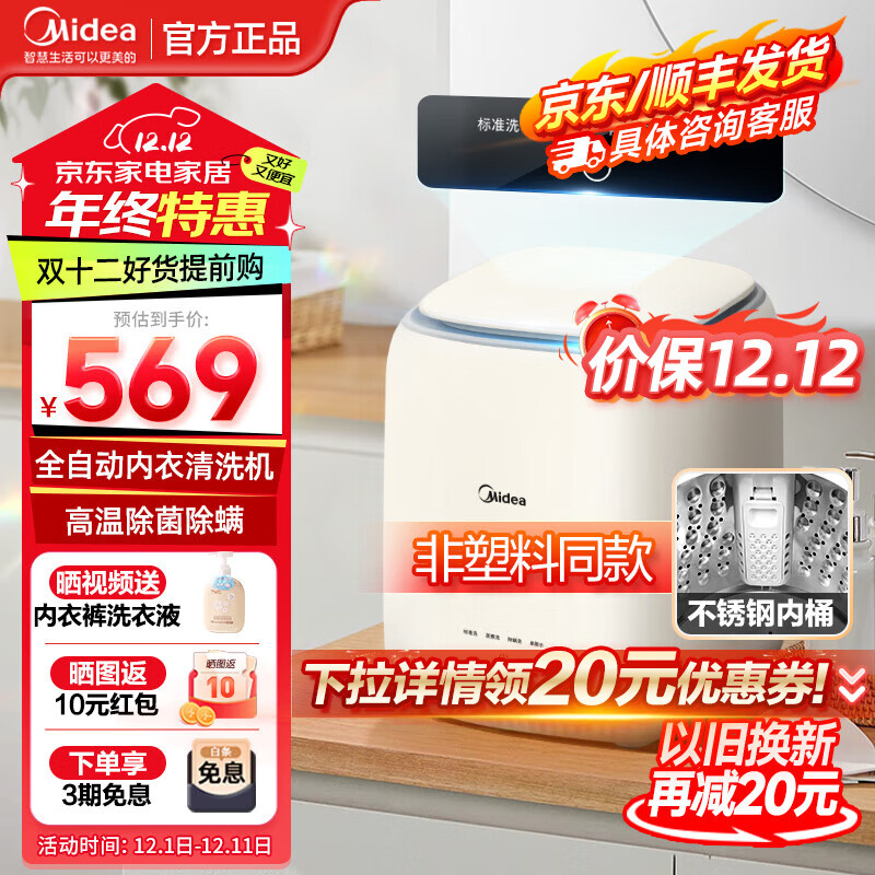 以旧换新：Midea 美的 MNB7VH1E 迷你洗衣机 0.7kg 435.71元（需用券）