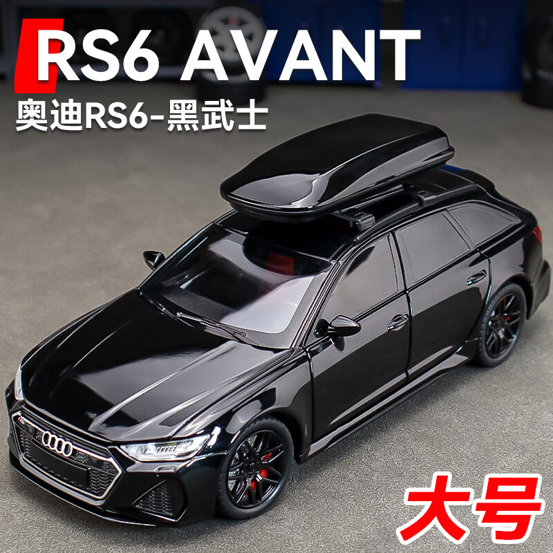 中精质造 奥迪RUDI RS6-Avant瓦罐黑武士模型 送行李箱+螳螂刀锋轮毂+联动转向+