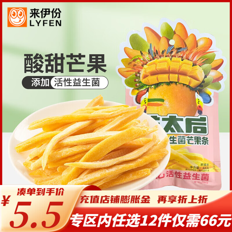 LYFEN 来伊份 益生菌芒果条48g 水果干芒果肉休闲零食办公室零食 益生菌芒果