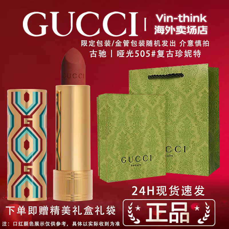 plus会员：GUCCI 古驰 505哑光口红礼盒 多款可选 112.81元+33.21元税费 包邮（需