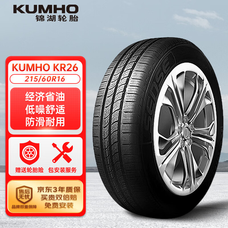 锦湖轮胎 KR26 轿车轮胎 静音舒适型 215/60R16 95H ￥284.05