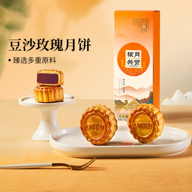 LYFEN 来伊份 中秋月饼糕点礼盒装广式月饼 玫瑰豆沙赏月礼210g 16.9元