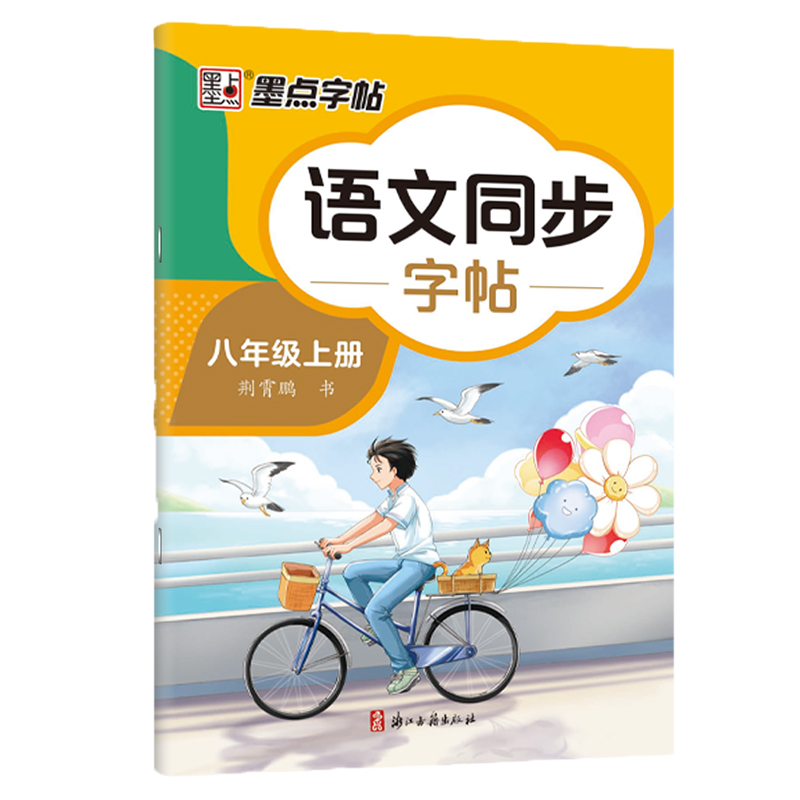 《语文同步练字帖》+听写默写本 ￥4