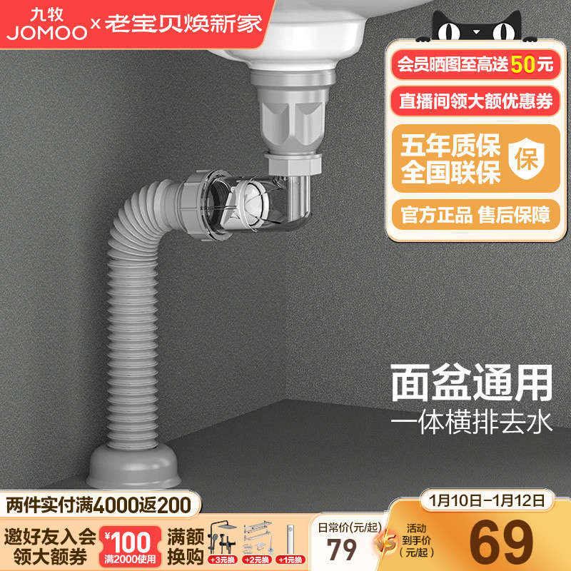 JOMOO 九牧 卫浴家用洗漱台弹跳式面盆下水器横排墙排厨房水槽防臭去水器 59