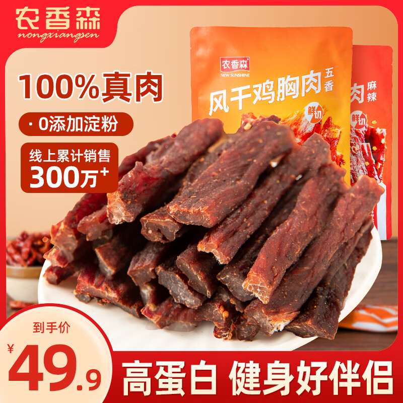 农香森 风干鸡胸肉条 500g 五香味 17.72元（需买4件，需用券）