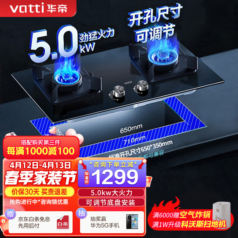 VATTI 华帝 i10070B 嵌入式燃气灶 天然气 949元（需用券）