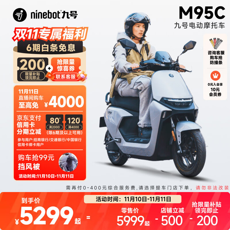 Ninebot 九号 远航家M95C 电动摩托车 JH1500DT-4 ￥5299