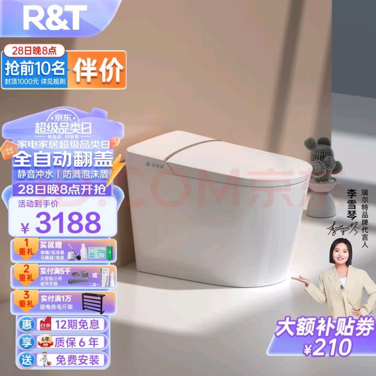 R&T 瑞尔特 智能马桶一体机 尊享A6pro-升级款 2848.1元