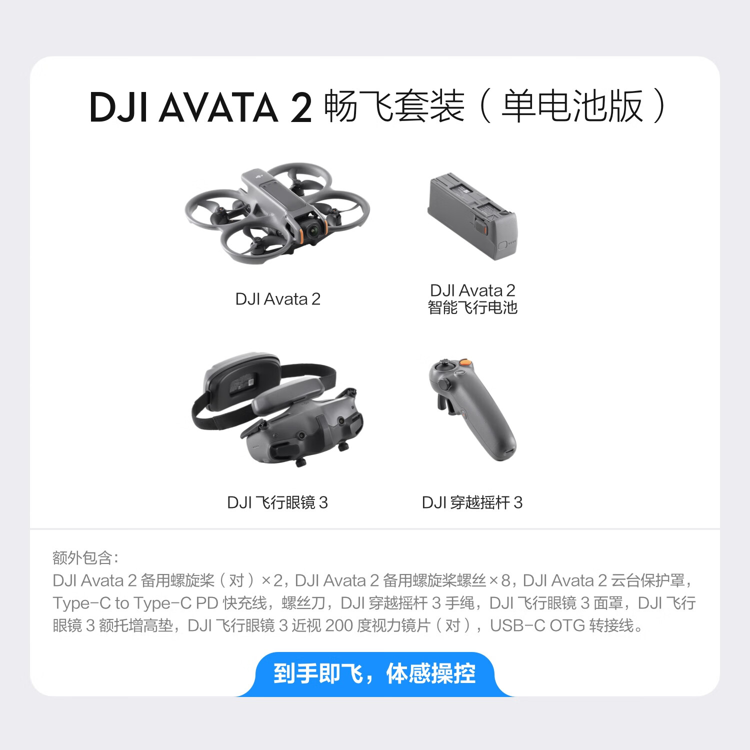 DJI 大疆 Avata 2 航拍无人机 畅飞套装 单电池版 5938元