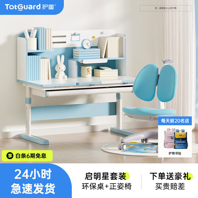 Totguard 护童 启明星系列 DW120E+CG21 启明星升降桌+LUCKY椅 蓝色 120 2089元（需用