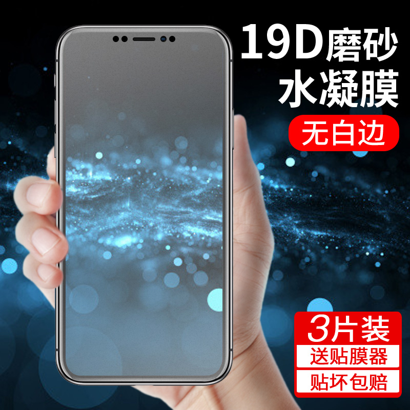 OLYMDANTON 奥林丹顿 苹果13钢化水凝膜iphone14pro/12/11promax手机膜全包x贴膜mini磨