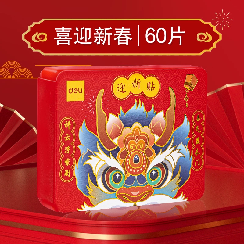 得力 对联无痕贴60片 券后5.9元