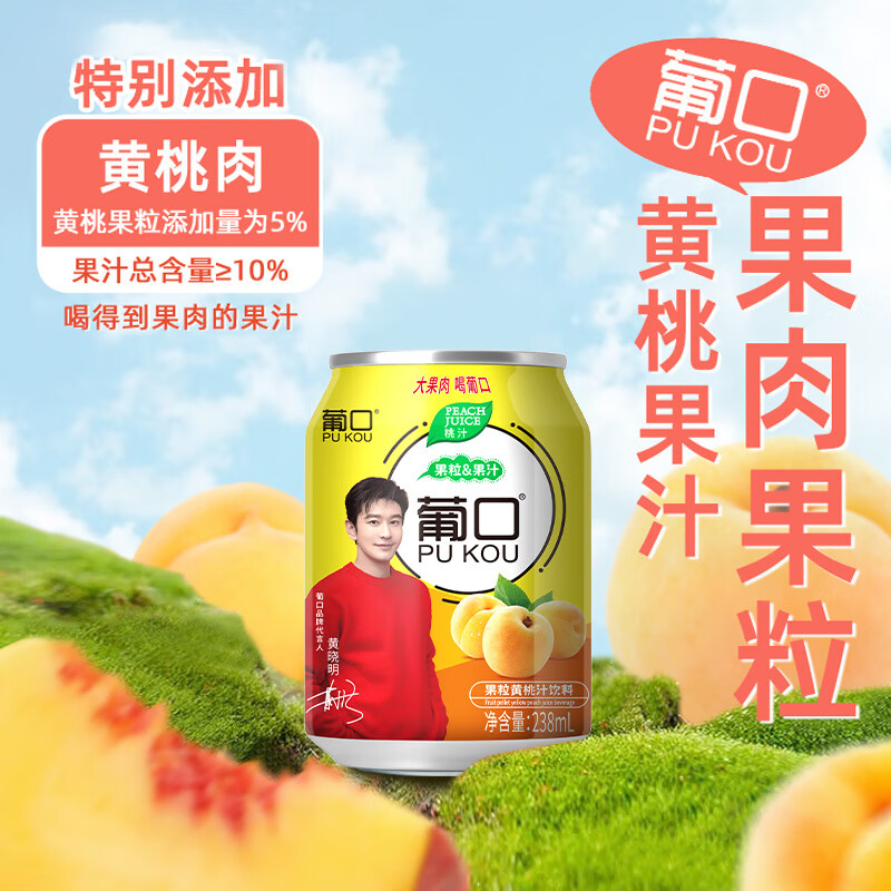 pukou 葡口 黄桃果汁饮料 238ml*10罐 16.9元（需用券）