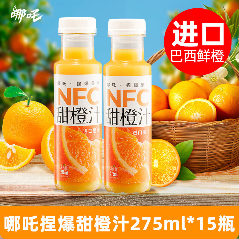 哪吒 100%NFC鲜榨果汁饮料 无添加饮品富含维C甜橙汁 椰汁整箱纯果汁 100%NFC橙