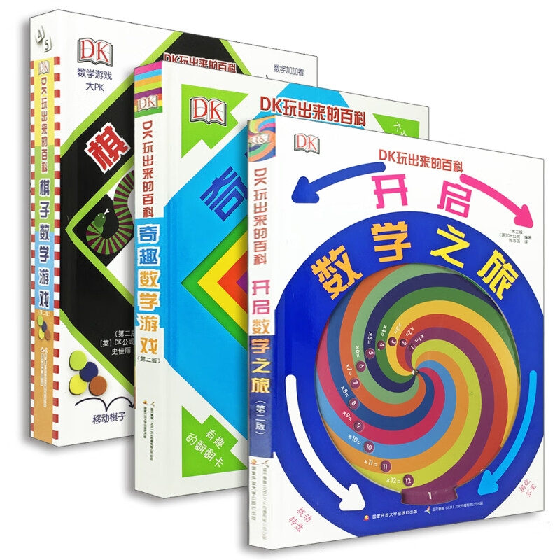 《DK玩出来的百科：玩转数学》（套装3册） 102.38元（需用券）