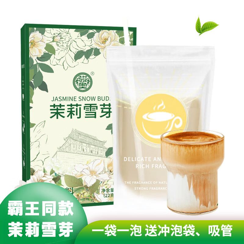 仙姿果 霸王茶姬同款茉莉雪芽奶茶0糖0反式 22g*7袋*2盒 16.9元（需用券）