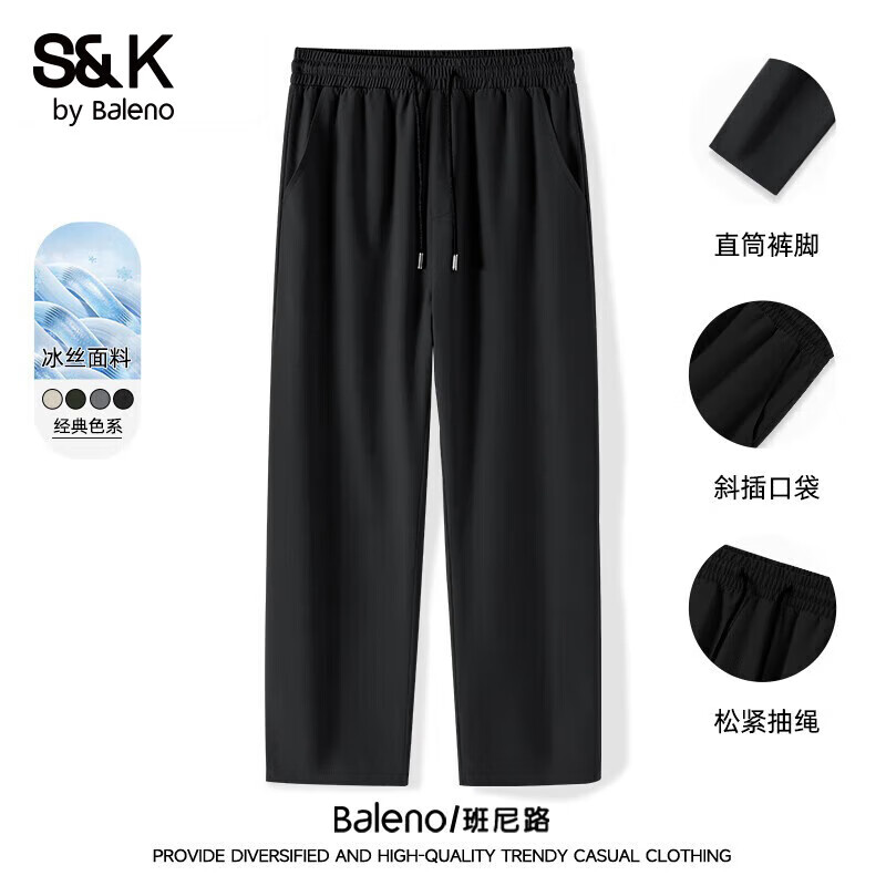 班尼路 清仓甩卖！S&K系列 休闲裤 冰丝薄款速干 束脚*直筒 男女同款（任选2