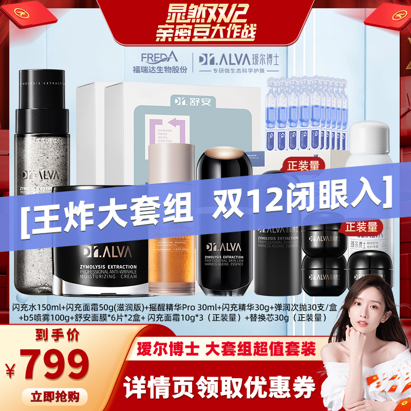 Dr.Alva 瑷尔博士 大套组（闪充水150ml+闪充面霜50g(滋润版)+摇醒精华Pro 30ml+闪