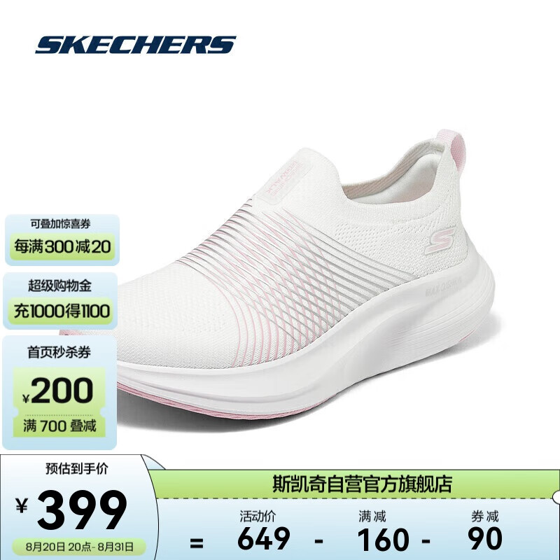 SKECHERS 斯凯奇 男女运动鞋健步鞋2024年一脚蹬耐磨回弹运动鞋 399元（需用券