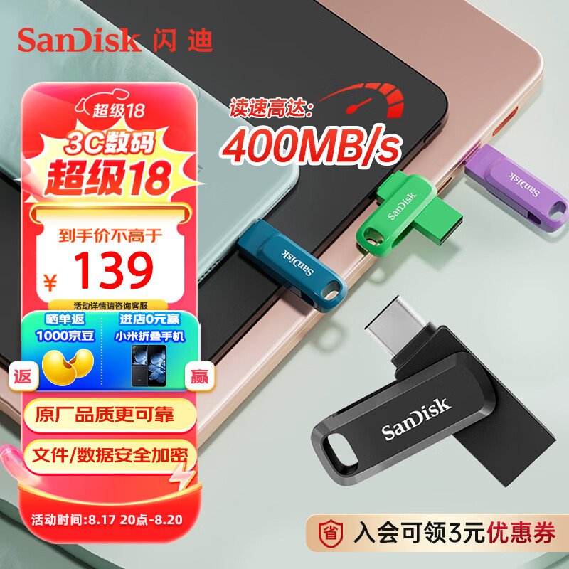 SanDisk 闪迪 高速至尊酷柔系列 SDDDC3-256G-Z46 USB 3.1 U盘 ￥118.31