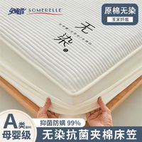 SOMERELLE 安睡宝 无染a类加厚夹棉床笠单件防滑席梦思家用床垫保护套全包罩