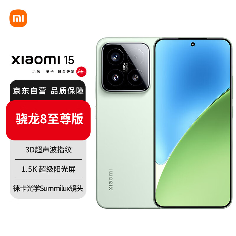 Xiaomi 小米 MI）Xiaomi 小米15 徕卡光学镜头 无损变焦 骁龙8至尊 龙晶玻璃 120HZ