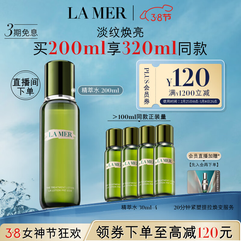 LA MER 海蓝之谜 修护精萃水200ml保湿精粹水护肤品套装化妆品礼盒生日女神节