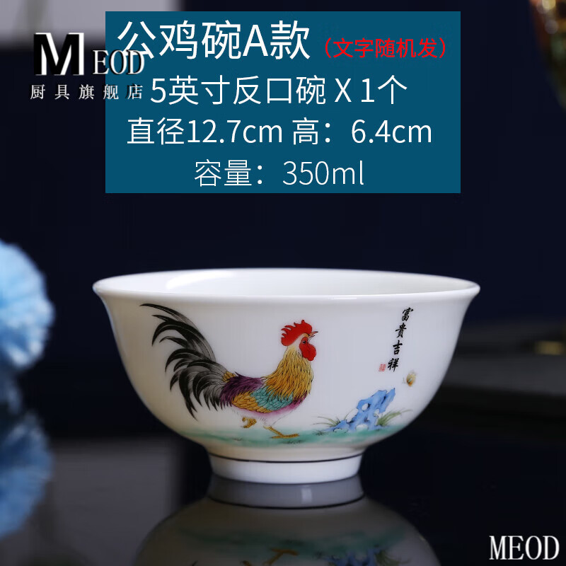 MEOD 高档鸡公碗米饭碗陶瓷餐具羊脂玉高白瓷仿古大公鸡碗家用老式鸡公 5-