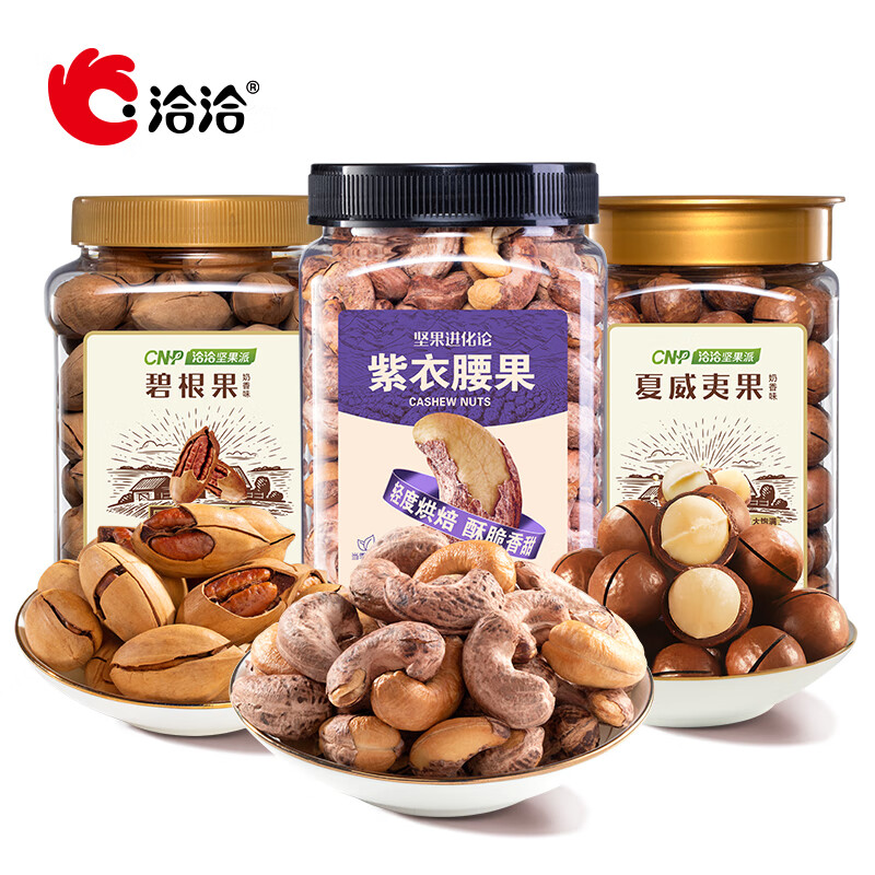 洽洽 腰果+夏威夷果+碧根果 共1500g 79.9元（需领券，合26.63元/罐）