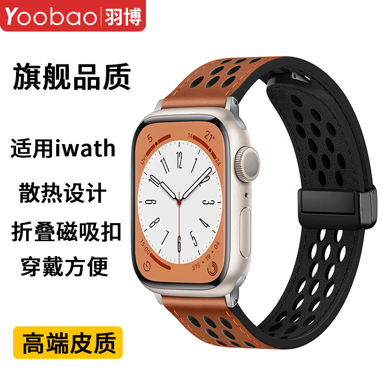 Yoobao 羽博 适用iwatchs10手表苹果表带ultra2/s9/s8/s7/s6贴皮透气磁吸5 34.4元