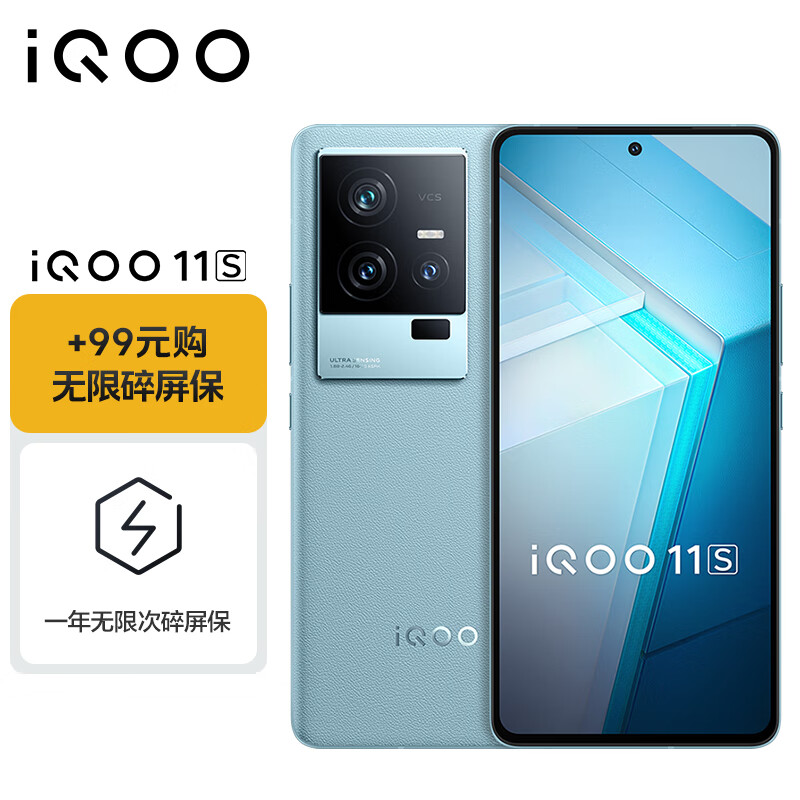 vivo iQOO 11S 12GB+256GB 钱塘听潮 2K 144Hz E6全感屏 200W闪充 独显芯片 第二代骁龙8 