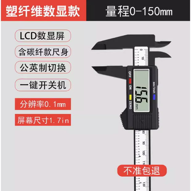 RUR 锐尔 纤维数显游标卡尺150mm 1.7英寸 带电池 10.8元包邮（需用券）