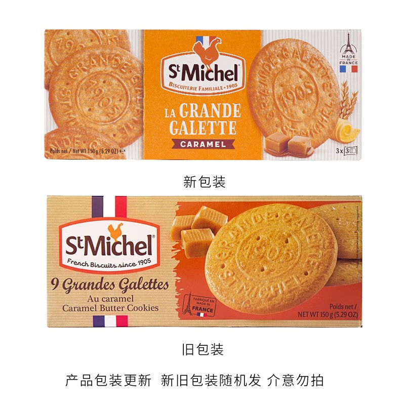 St Michel 圣米希尔 焦糖味黄油曲奇 150g 10.8元（需买2件，共21.59元包邮，需用