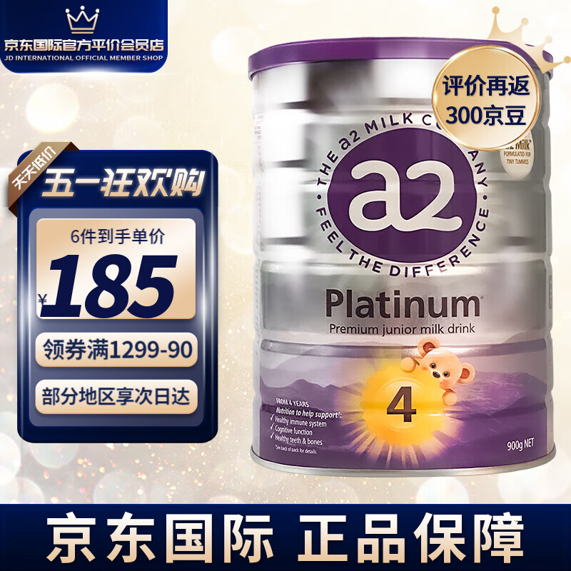 a2 艾尔 婴幼儿奶粉 A2紫白金4段 900g 185元