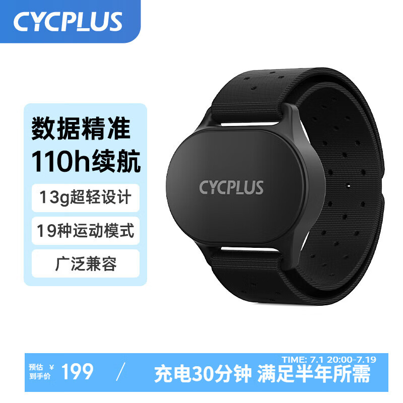 CYCPLUS 赛客加 H1心率带臂带运动光学心率臂带跑步健身心率监测智能穿戴蓝