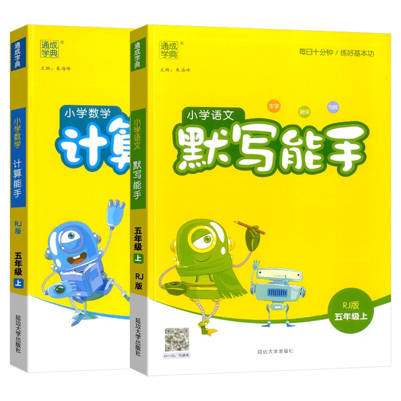 《小学计算/默写能手》（2023版，下册、年级/版本任选） 8.6元包邮（需用券