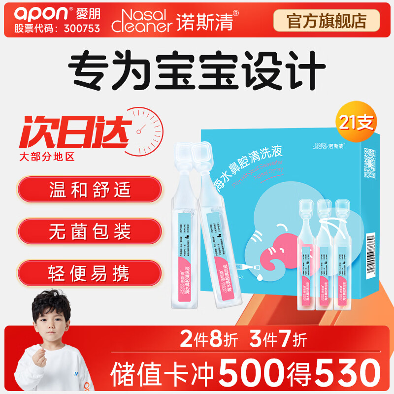 Nasal Cleaner 诺斯清 鼻腔清洗液5ml*21支 19.9元（需用券）