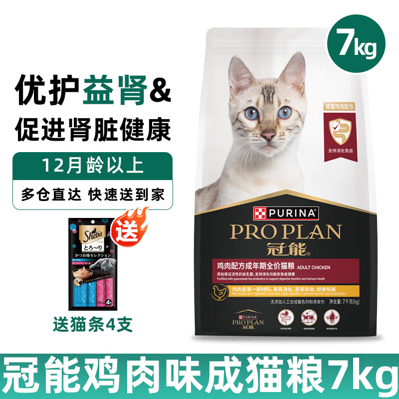 PRO PLAN 冠能 猫粮室内成猫粮全价猫粮三文鱼成猫粮英短猫粮 成猫粮7kg（鸡