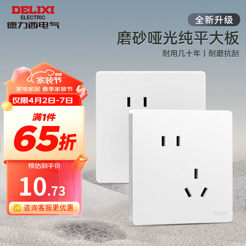 DELIXI 德力西 开关插座面板哑光奶油风磨砂大板暗装家用墙壁电源插座827浅