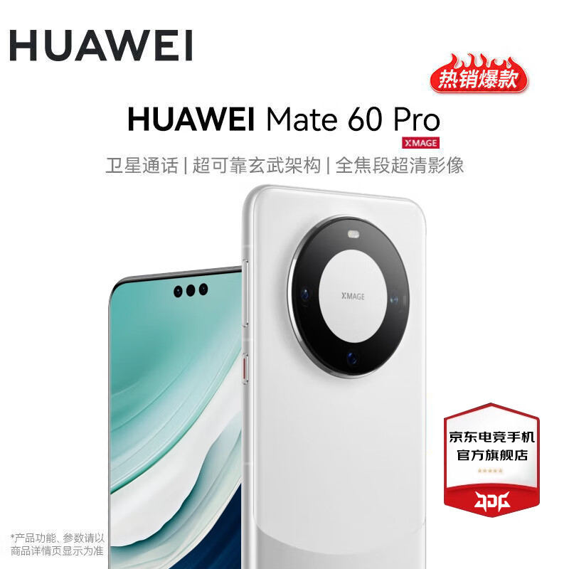 HUAWEI 华为 Mate 60 Pro 手机 12GB+512GB 白沙银 ￥5849