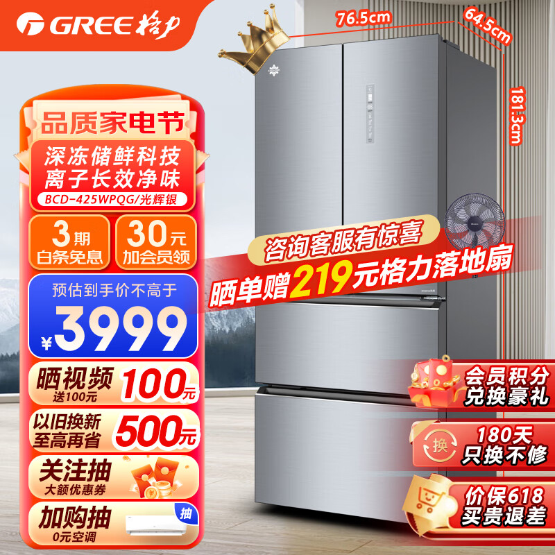 GREE 格力 晶弘425升法式多门家用智能电冰箱风冷无霜大容量BCD-425WPQG/光辉银 