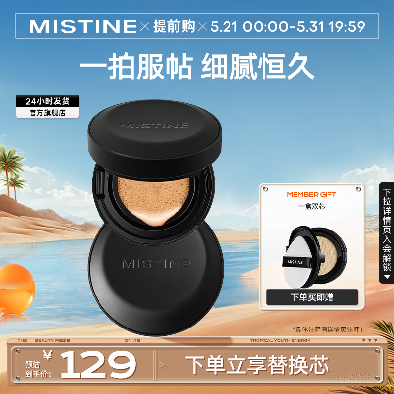 Mistine 蜜丝婷 气垫BB霜遮瑕保湿持久混油干皮 油皮款-LF110-白皙中调 12g 正装 