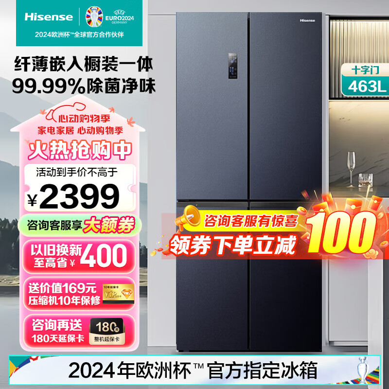 Hisense 海信 食神冰箱463升 一级变频 十字双开门四开门 超薄嵌入式风冷无霜 