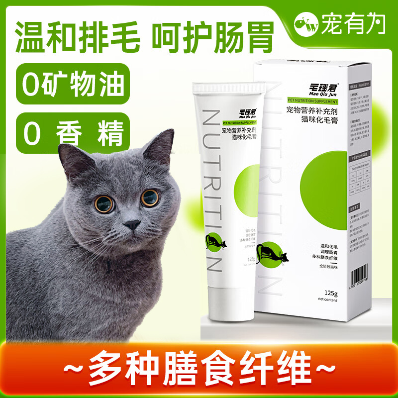 毛球君 猫咪营养化毛膏125g 19.9元（需用券）