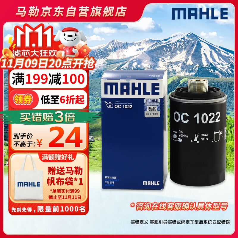 MAHLE 马勒 OC1022 机油滤清器 单支装 23.4元（需用券）