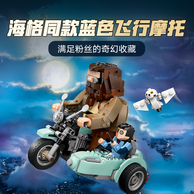 88VIP：LEGO 乐高 哈利波特系列 76443 海格与哈利的摩托车之旅 321.05元